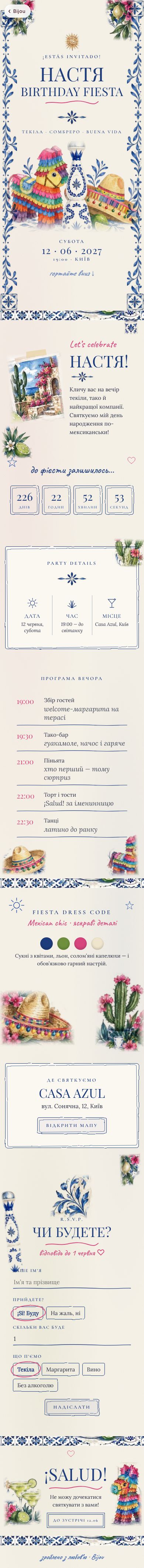 Запрошення Fiesta