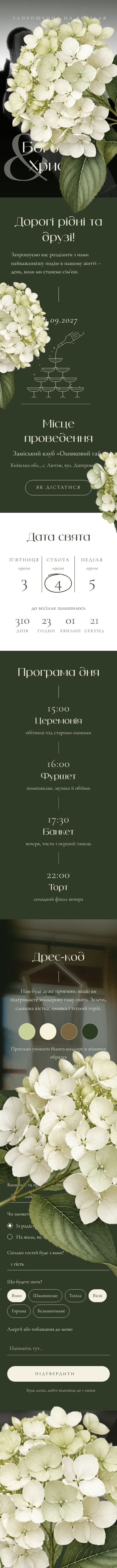 Запрошення Hydrangea