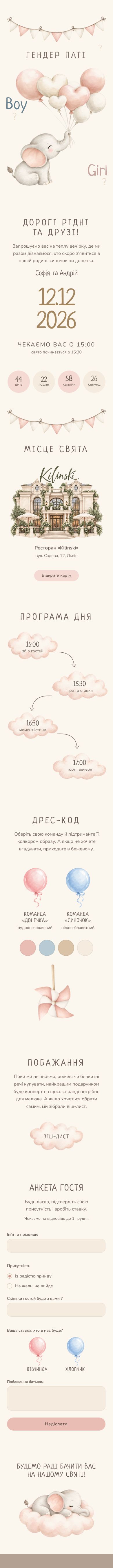 Софія & Андрій