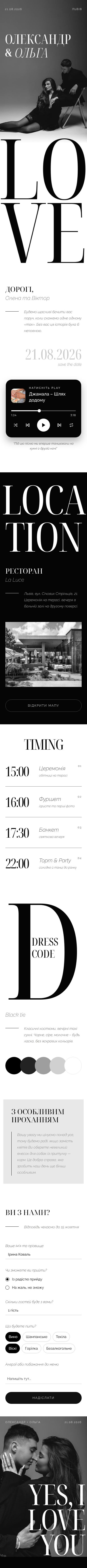 Запрошення Love
