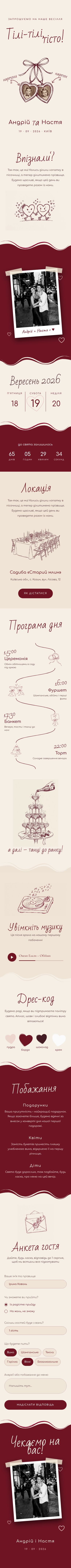Запрошення Tili-Tisto