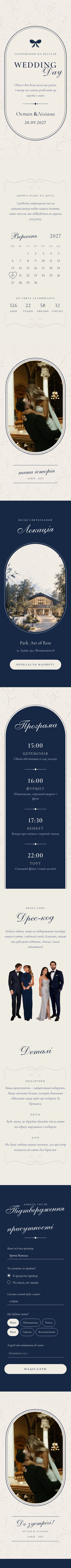 Запрошення Wedding Day